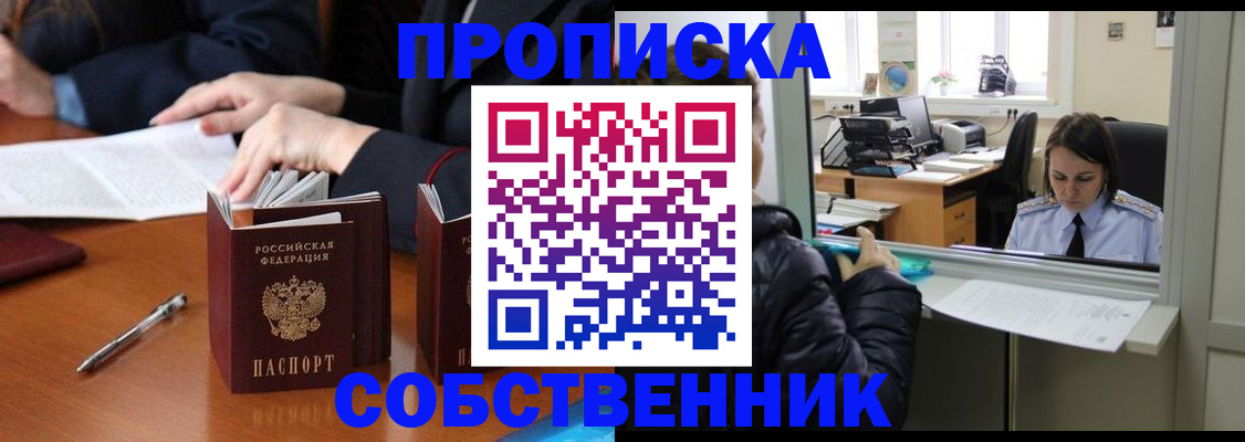 временная регистрация для всех в Отрадном