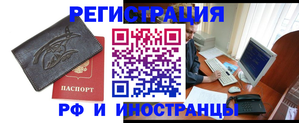 прописка паспорт в Отрадном