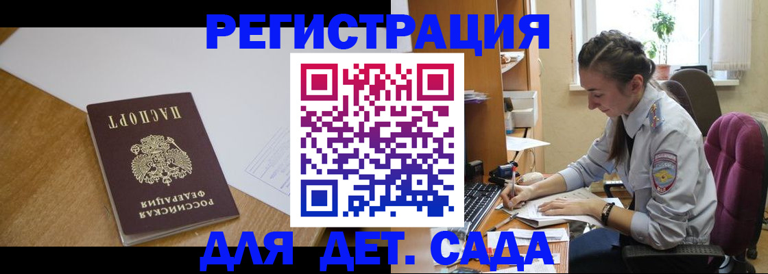 временная регистрация законно в Отрадном