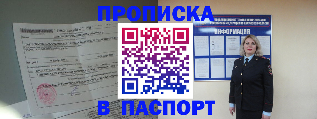 временная прописка в Отрадном