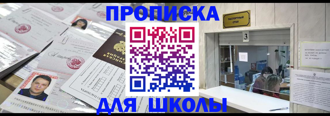 временная прописка в Отрадном